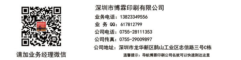 博霖印刷聯系方式